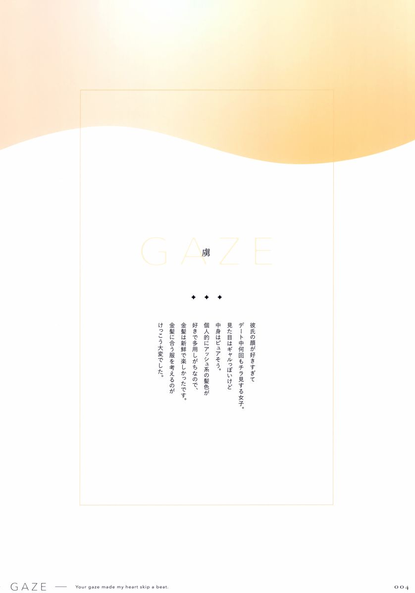 (C101) [TDNY (ただのゆきこ)] GAZE (オリジナル) - 第1話 - 4
