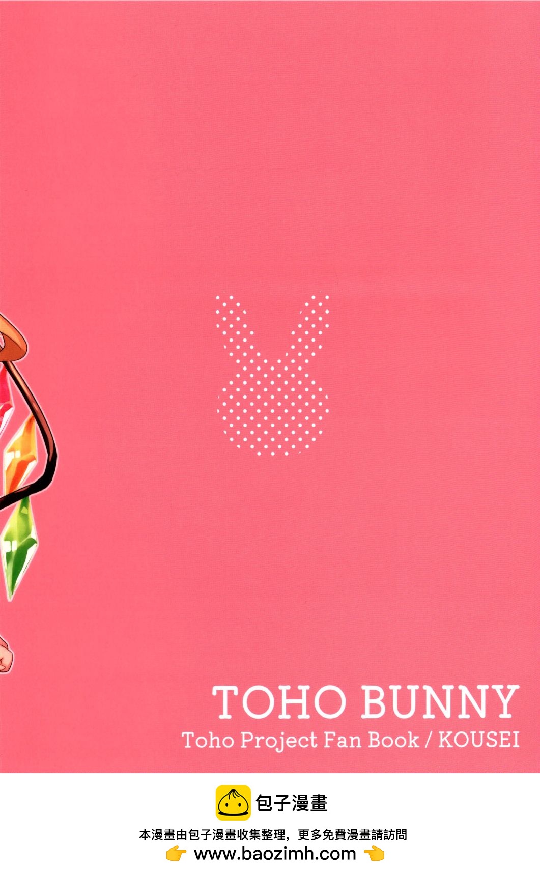 (C101)  TOHO BUNNY - 短篇 - 1