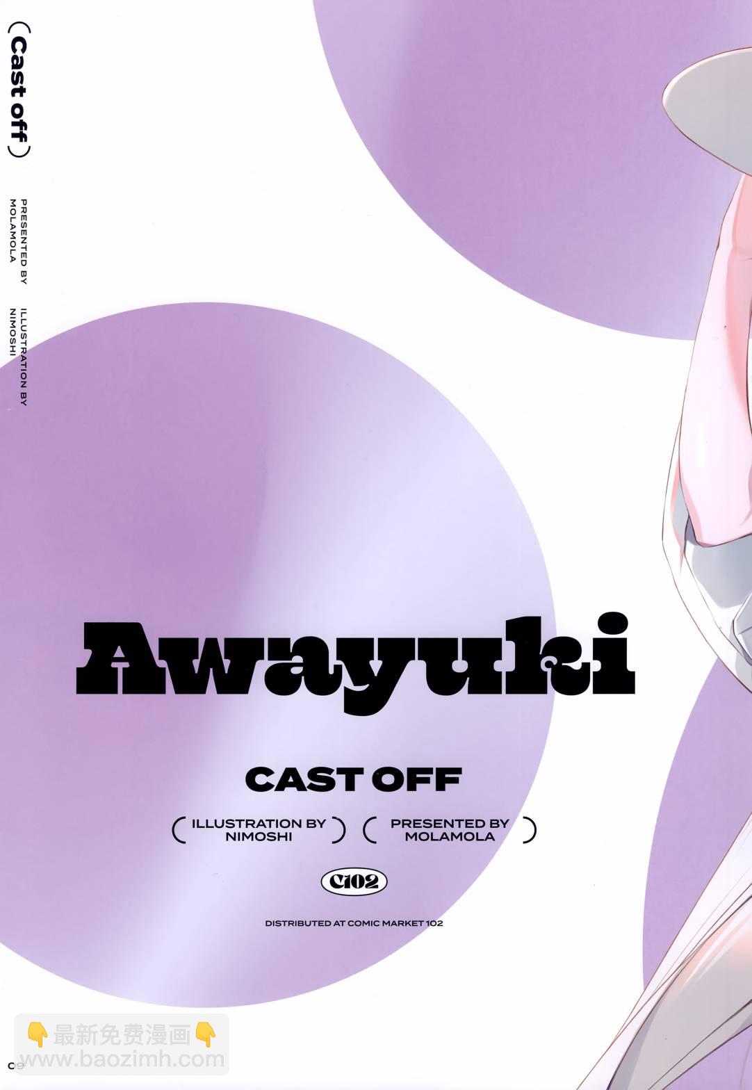 (C102)Cast off  (オリジナル) - 畫集 - 3