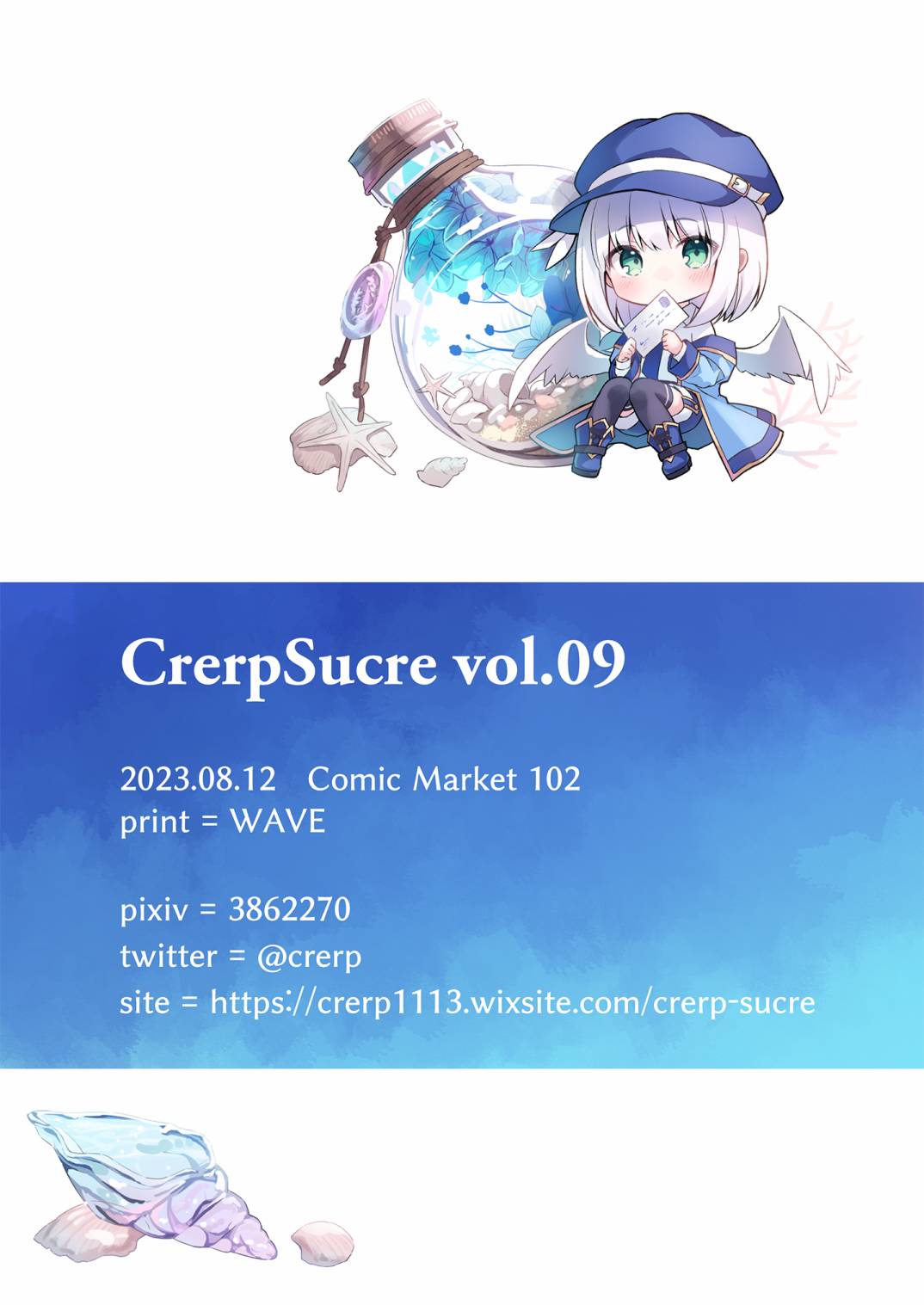 (C102)CrerpSucre vol.09 (オリジナル) - 畫集 - 1