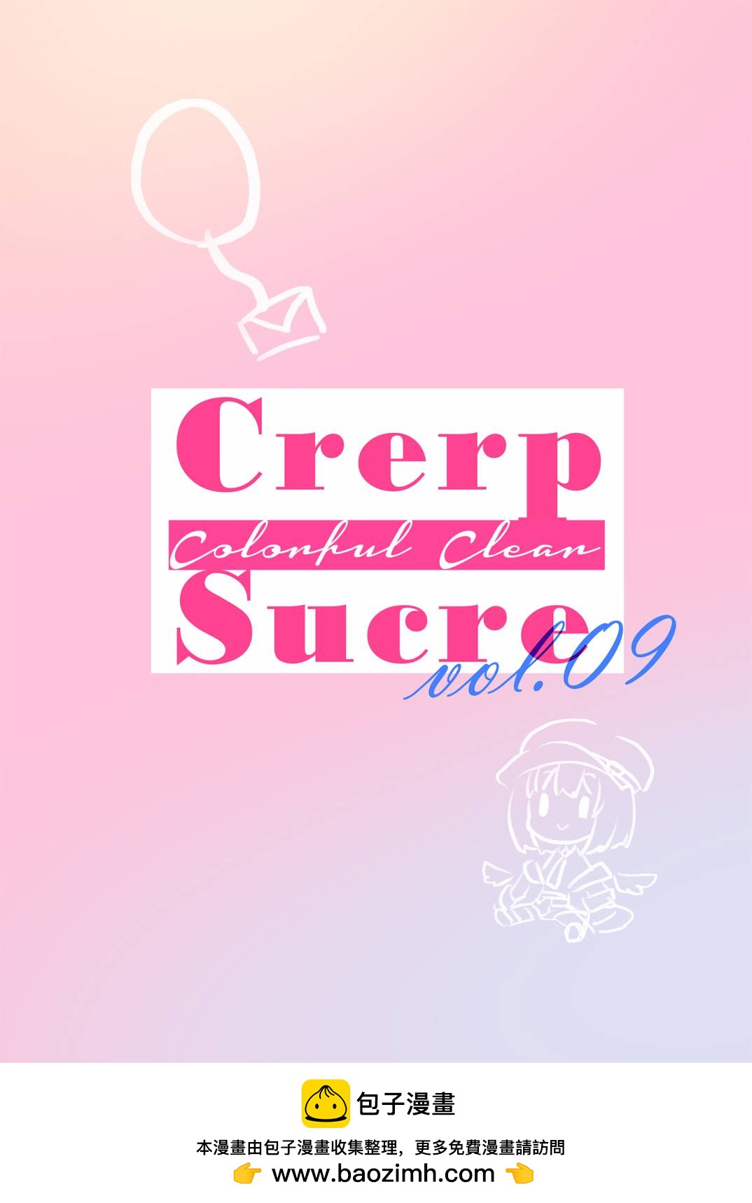 (C102)CrerpSucre vol.09 (オリジナル) - 畫集 - 2