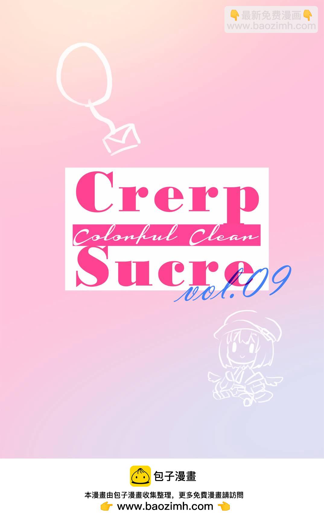 (C102)CrerpSucre vol.09 (オリジナル) - 畫集 - 2