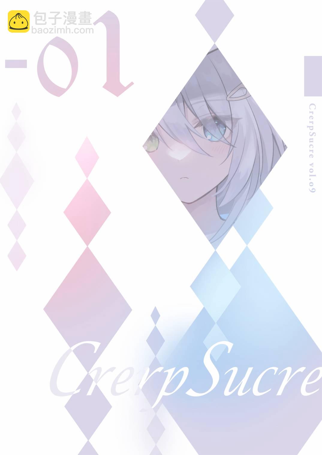 (C102)CrerpSucre vol.09 (オリジナル) - 畫集 - 3