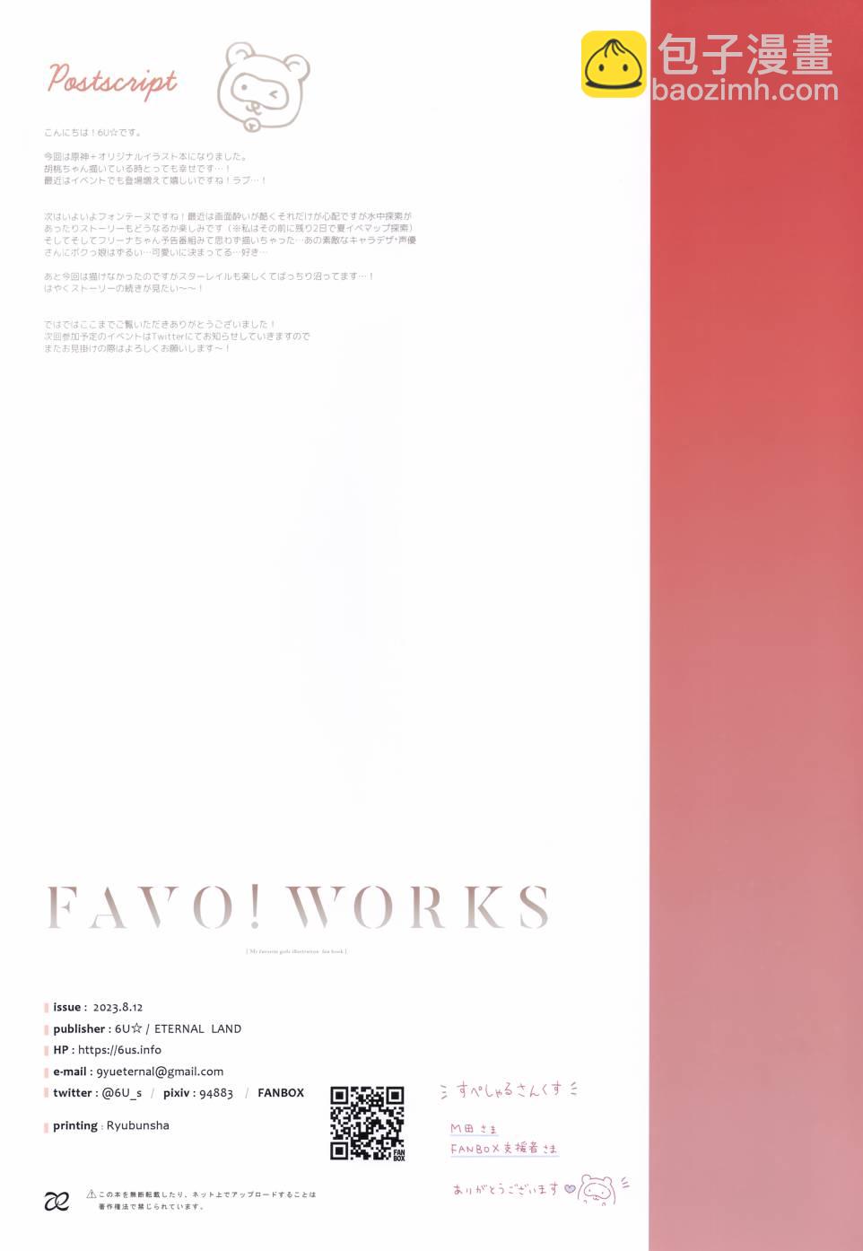 (C102) FAVO! WORKS 9 (原神) - 畫集 - 2