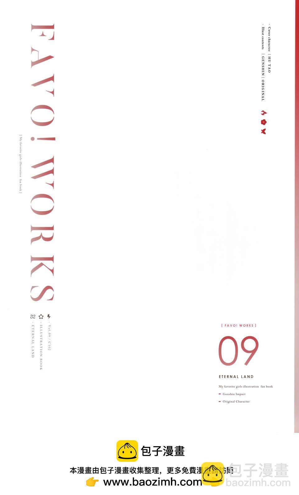 (C102) FAVO! WORKS 9 (原神) - 畫集 - 1