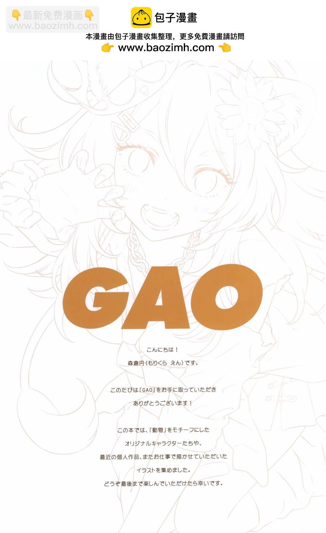 (C102)GAO (オリジナル) - 畫集 - 2