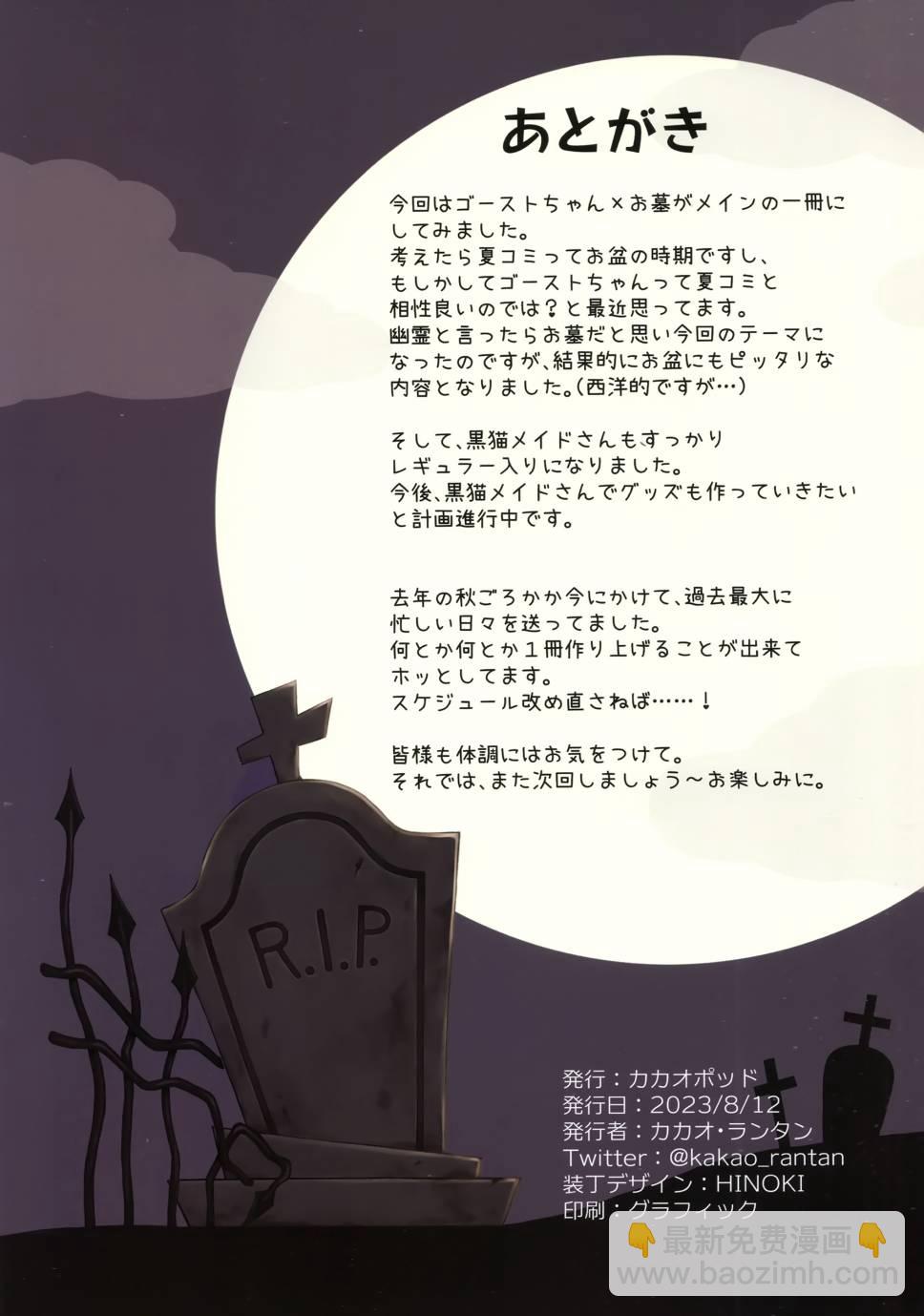 (C102)Ghost cemetery (オリジナル) - 畫集 - 2