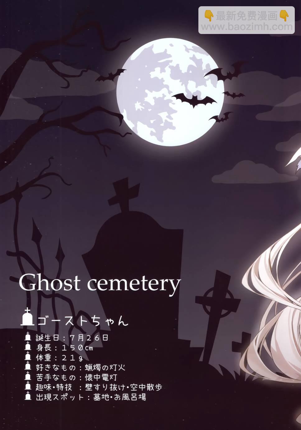 (C102)Ghost cemetery (オリジナル) - 畫集 - 4