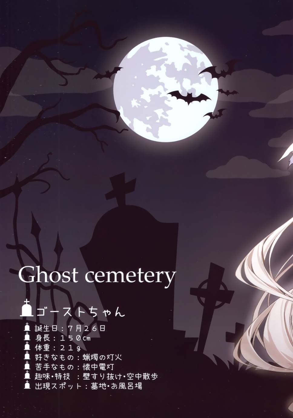 (C102)Ghost cemetery (オリジナル) - 畫集 - 4