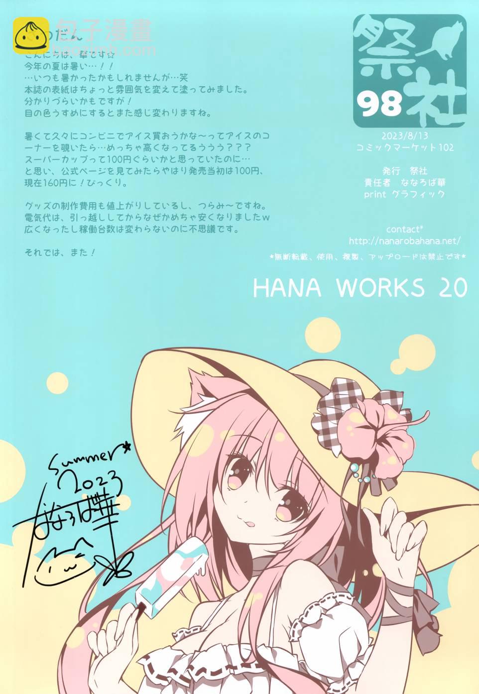 (C102) HANA WORKS 20 - 全一話 - 4