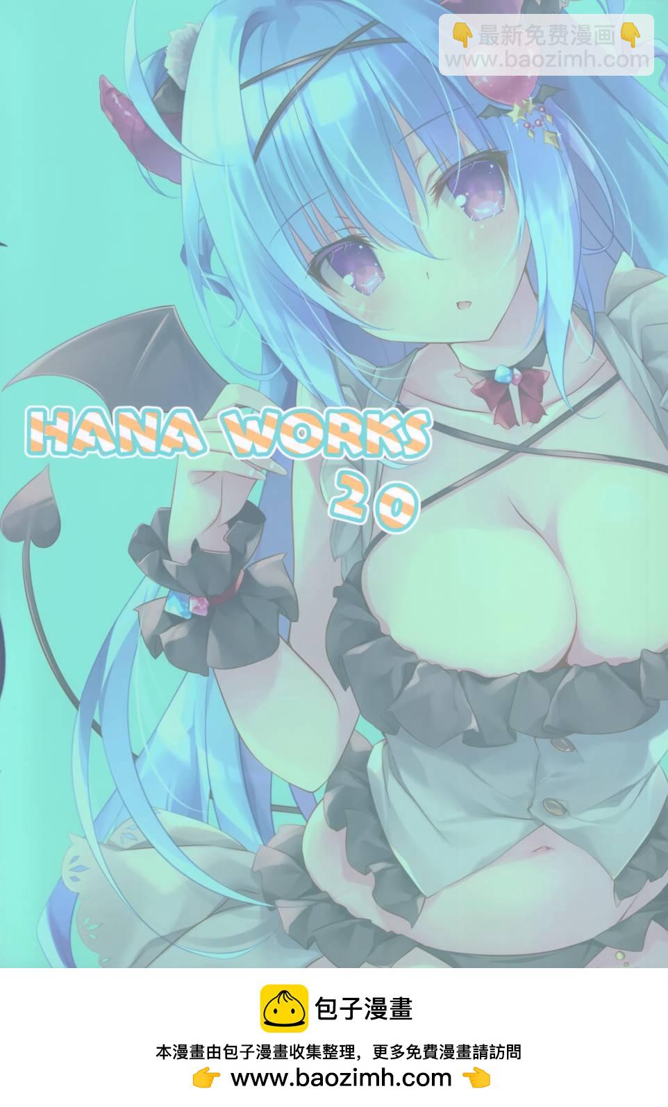 (C102) HANA WORKS 20 - 全一話 - 1