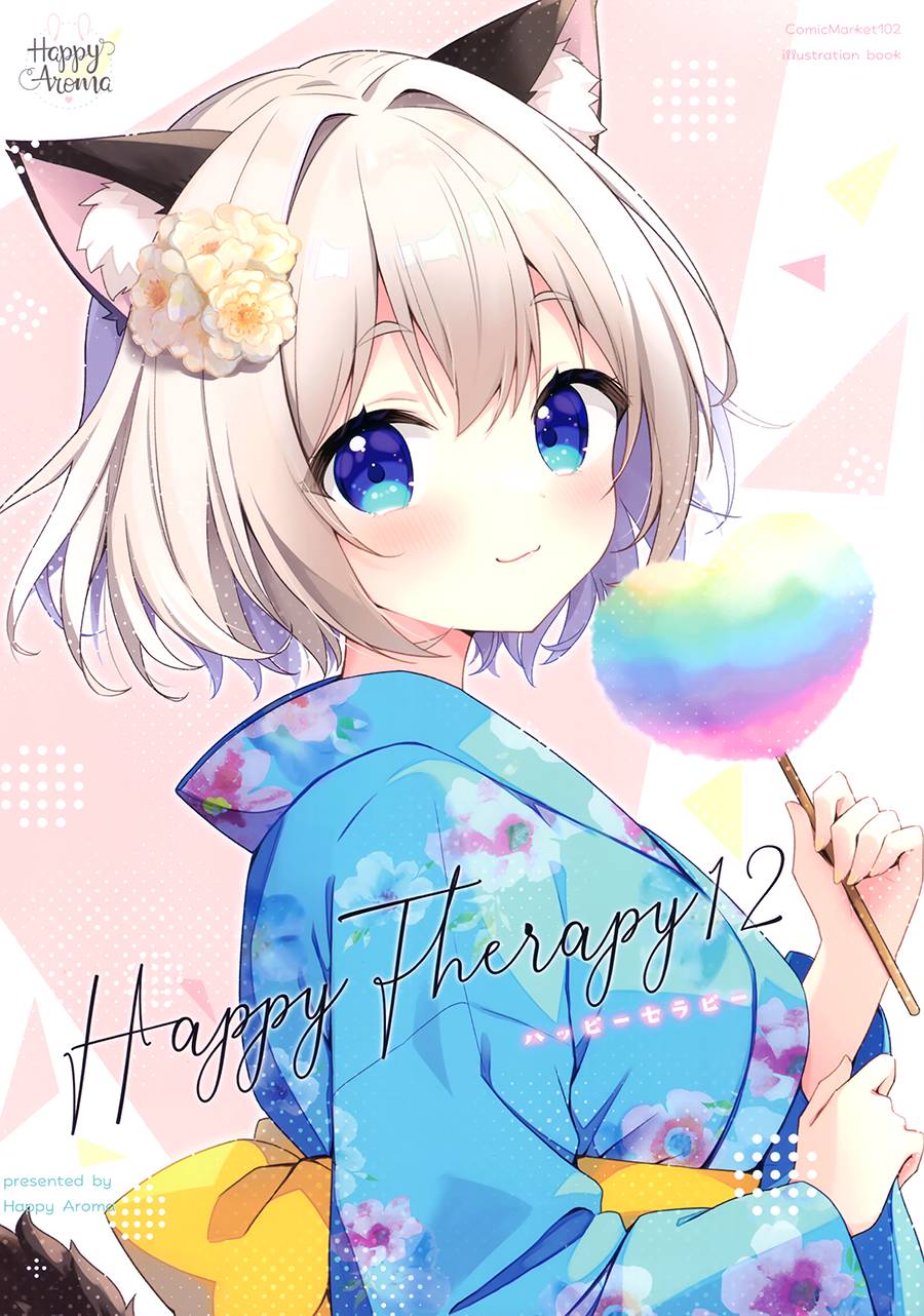 (C102)HAPPY THERAPY12 (オリジナル) - 畫集 - 1