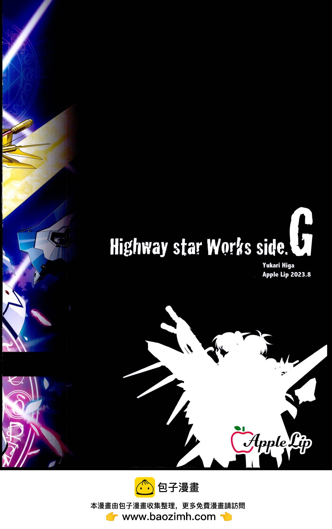 (C102) Highway star Works side.G - 全一卷 - 8