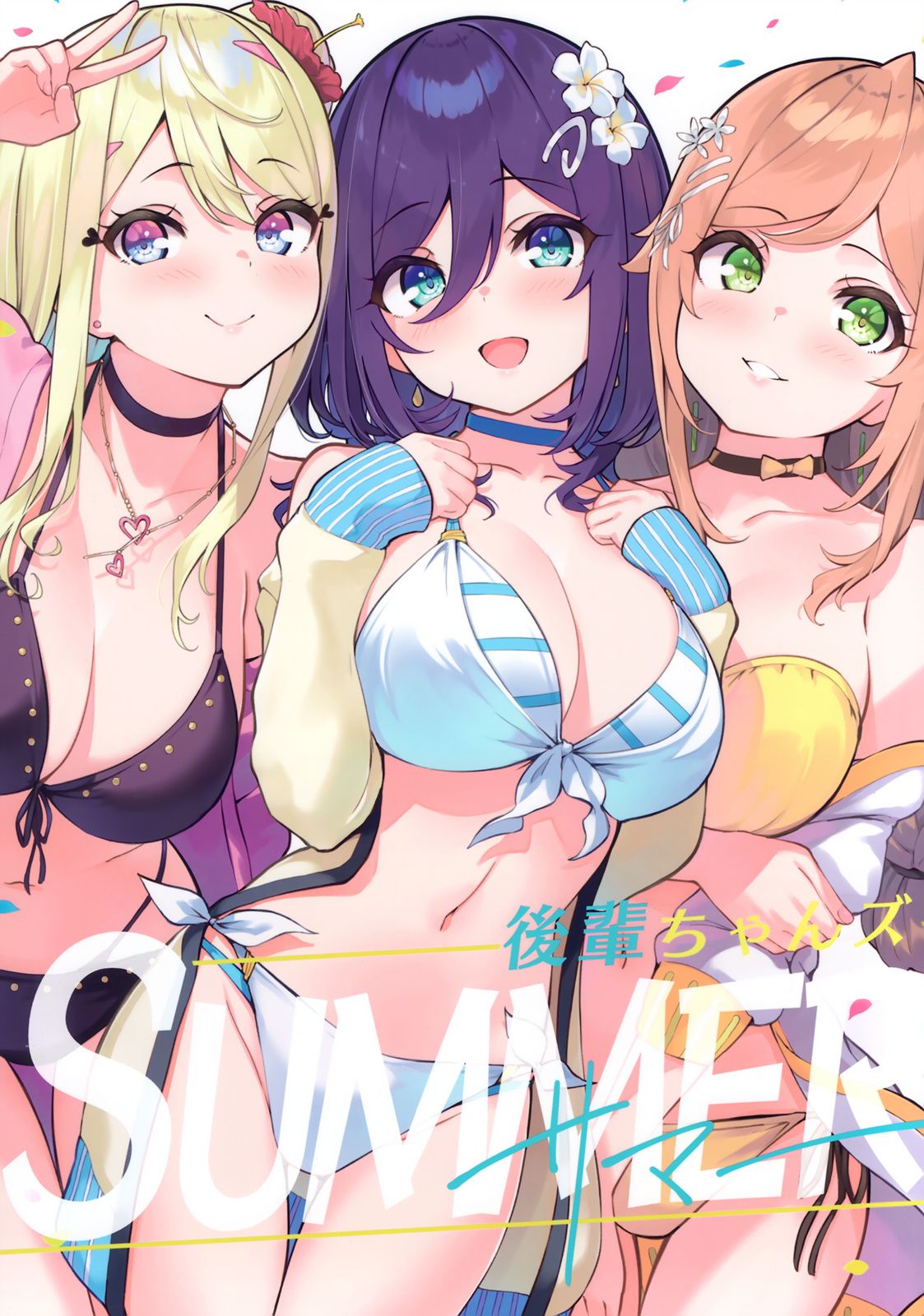 (C102)後輩ちゃんズSUMMER - 全一話 - 1