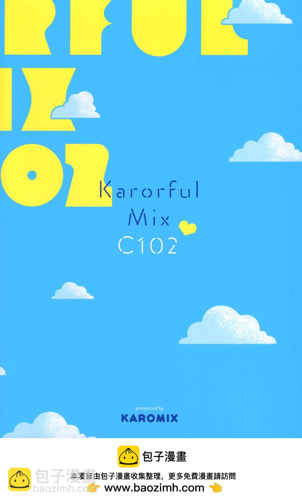 (C102)Karorful Mix C102 (オリジナル) - 畫集 - 3