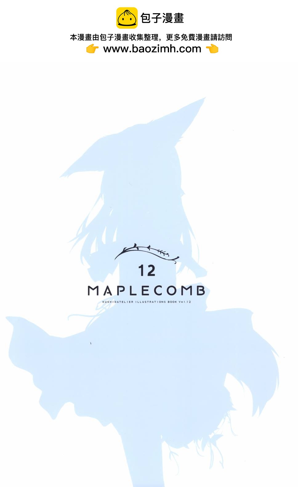 (C102)MAPLECOMB 12 (オリジナル) - 畫集 - 2