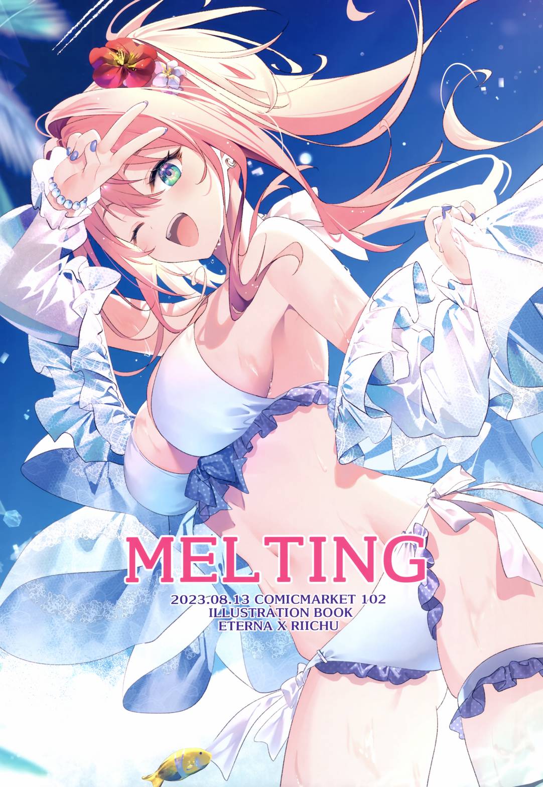 (C102) MELTING (よろず) - 畫集 - 1