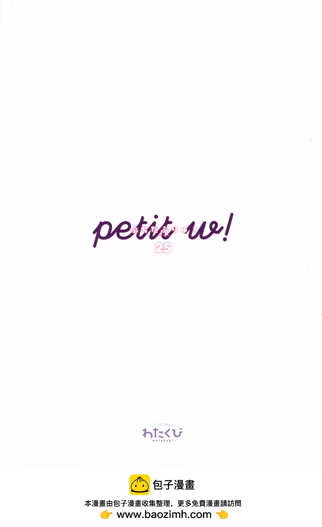 (C102)Petit W! 25 - 畫集 - 2