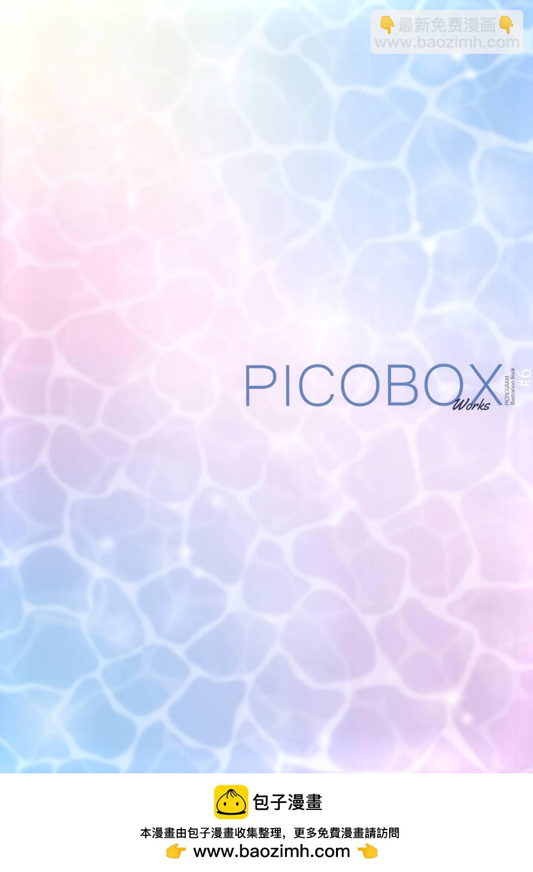 (C102)PICOBOX6 (オリジナル) - 畫集 - 1