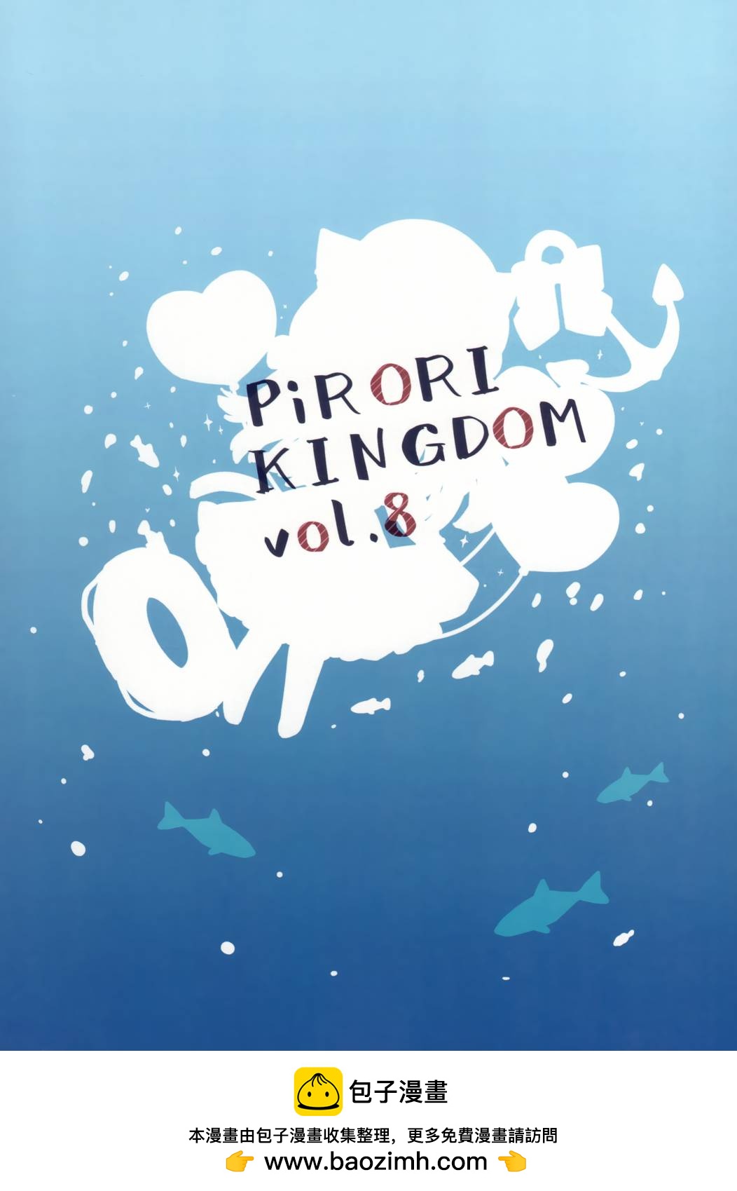 (C102)PiRORI KINGDOM vol.8 (オリジナル) - 畫集 - 3