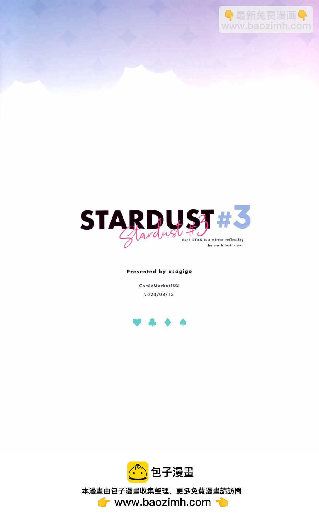 (C102)Stardust#3 (オリジナル) - 畫集 - 2