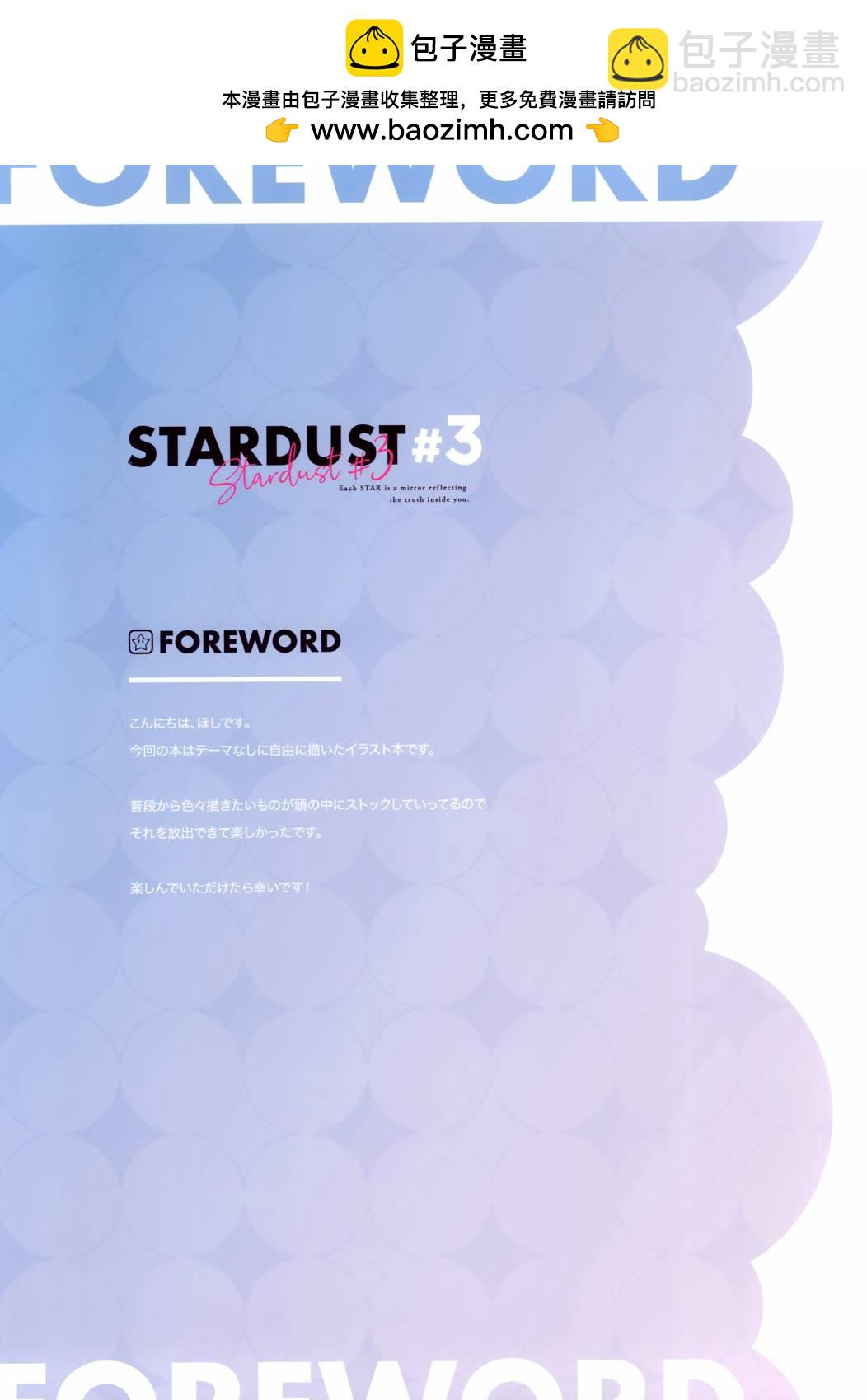 (C102)Stardust#3 (オリジナル) - 畫集 - 2