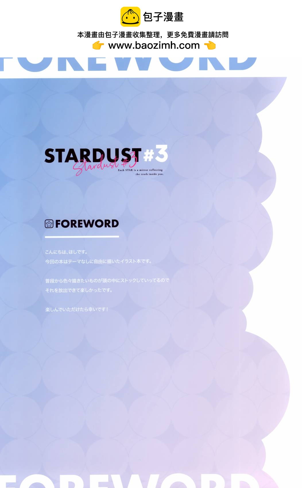 (C102)Stardust#3 (オリジナル) - 畫集 - 2