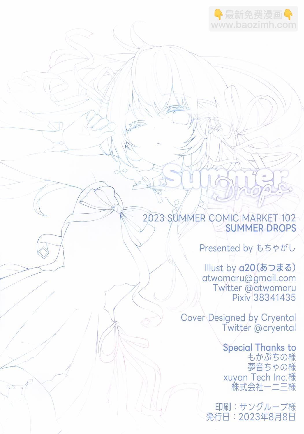 (C102) Summer Drops - 畫集 - 3