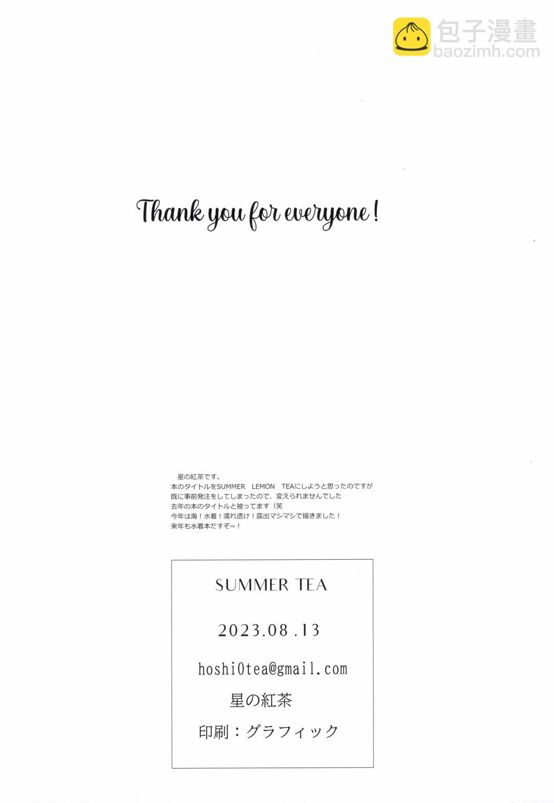 (C102)SUMMER TEA (オリジナル) - 畫集 - 4