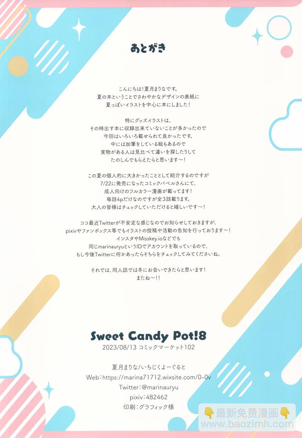 (C102)SWEET CANDY POT! 8 (オリジナル) - 畫集 - 4
