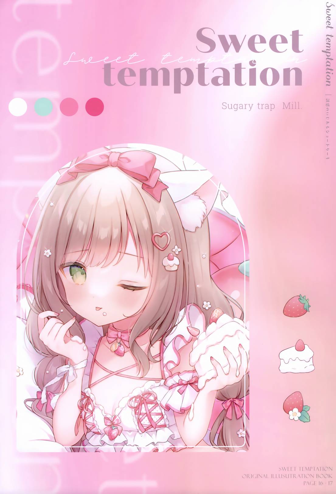 (C102)Sweet temptation (オリジナル) - 畫集 - 6