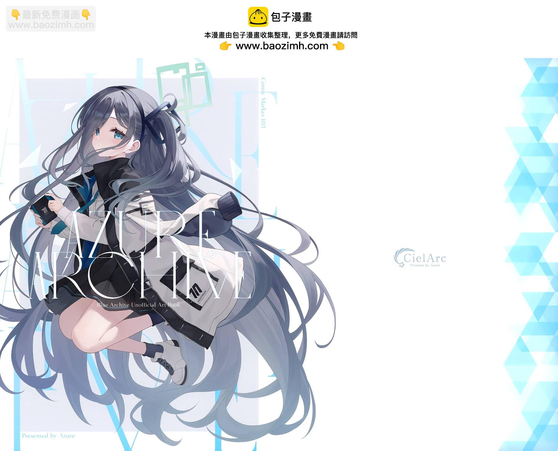 (C103) AZURE ARCHIVE (ブルーアーカイブ) - 畫集 - 2