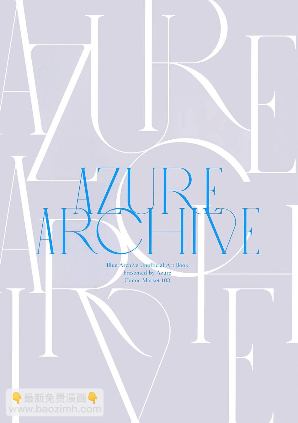 (C103) AZURE ARCHIVE (ブルーアーカイブ) - 畫集 - 3