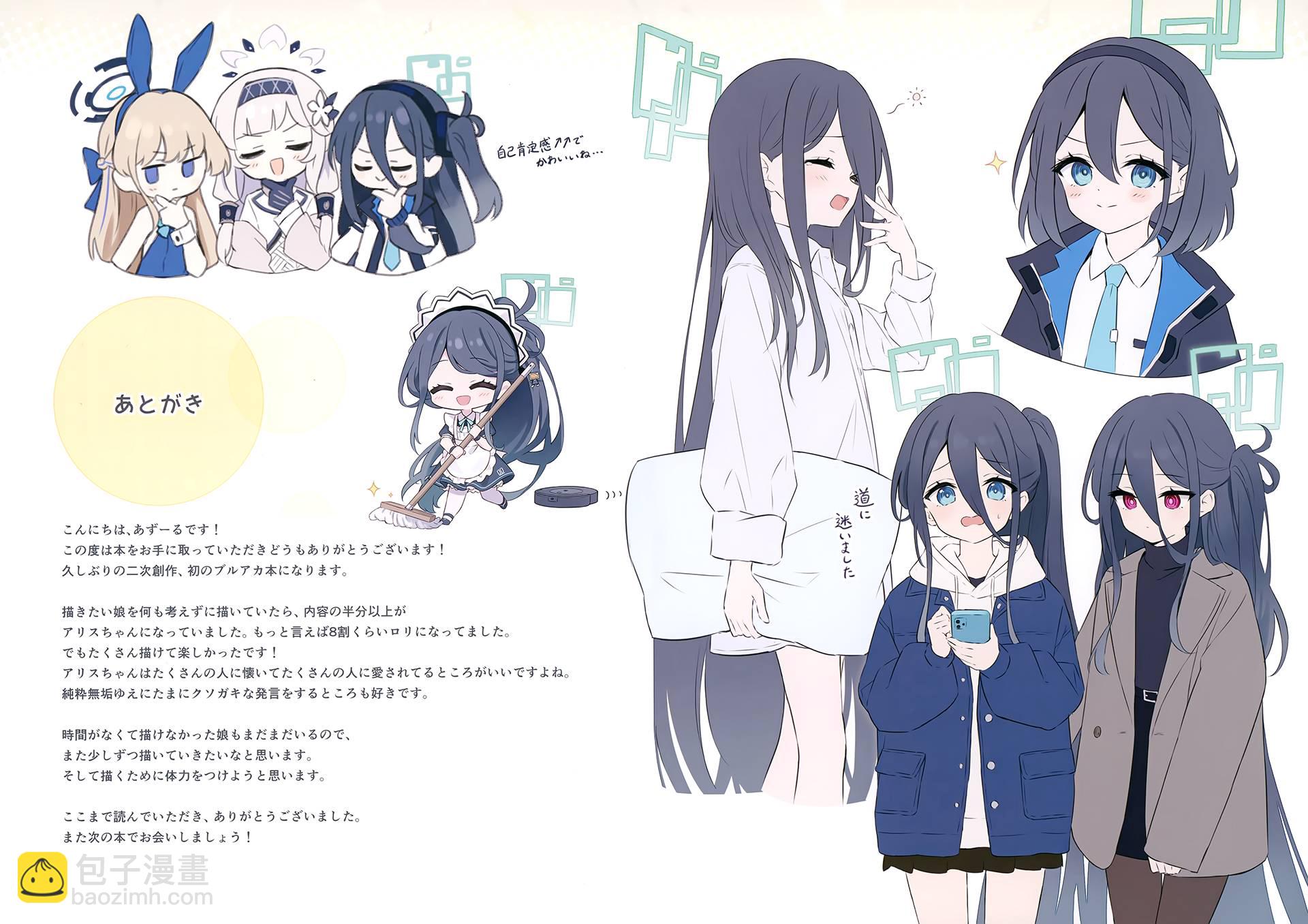 (C103) AZURE ARCHIVE (ブルーアーカイブ) - 畫集 - 2