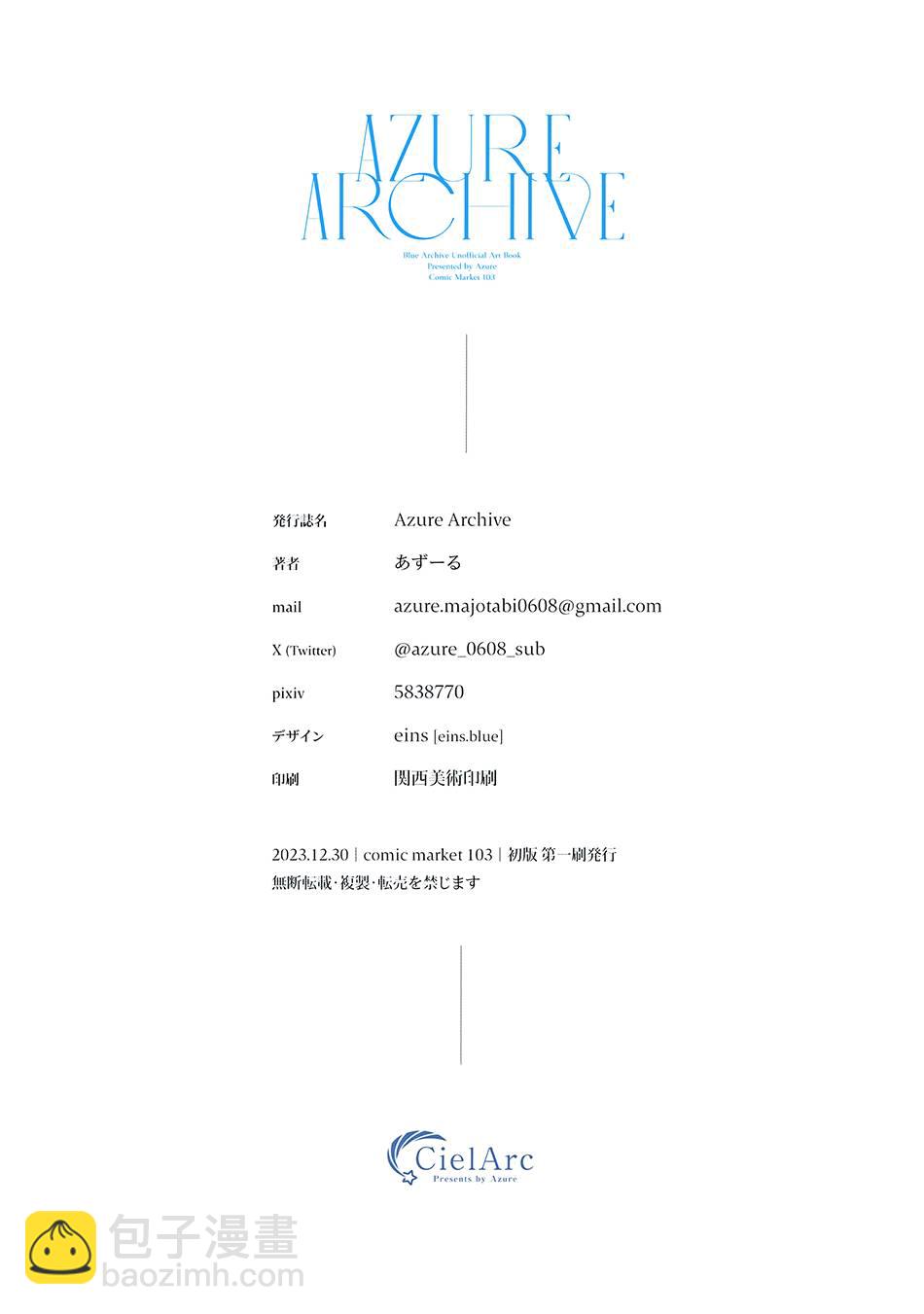(C103) AZURE ARCHIVE (ブルーアーカイブ) - 畫集 - 3
