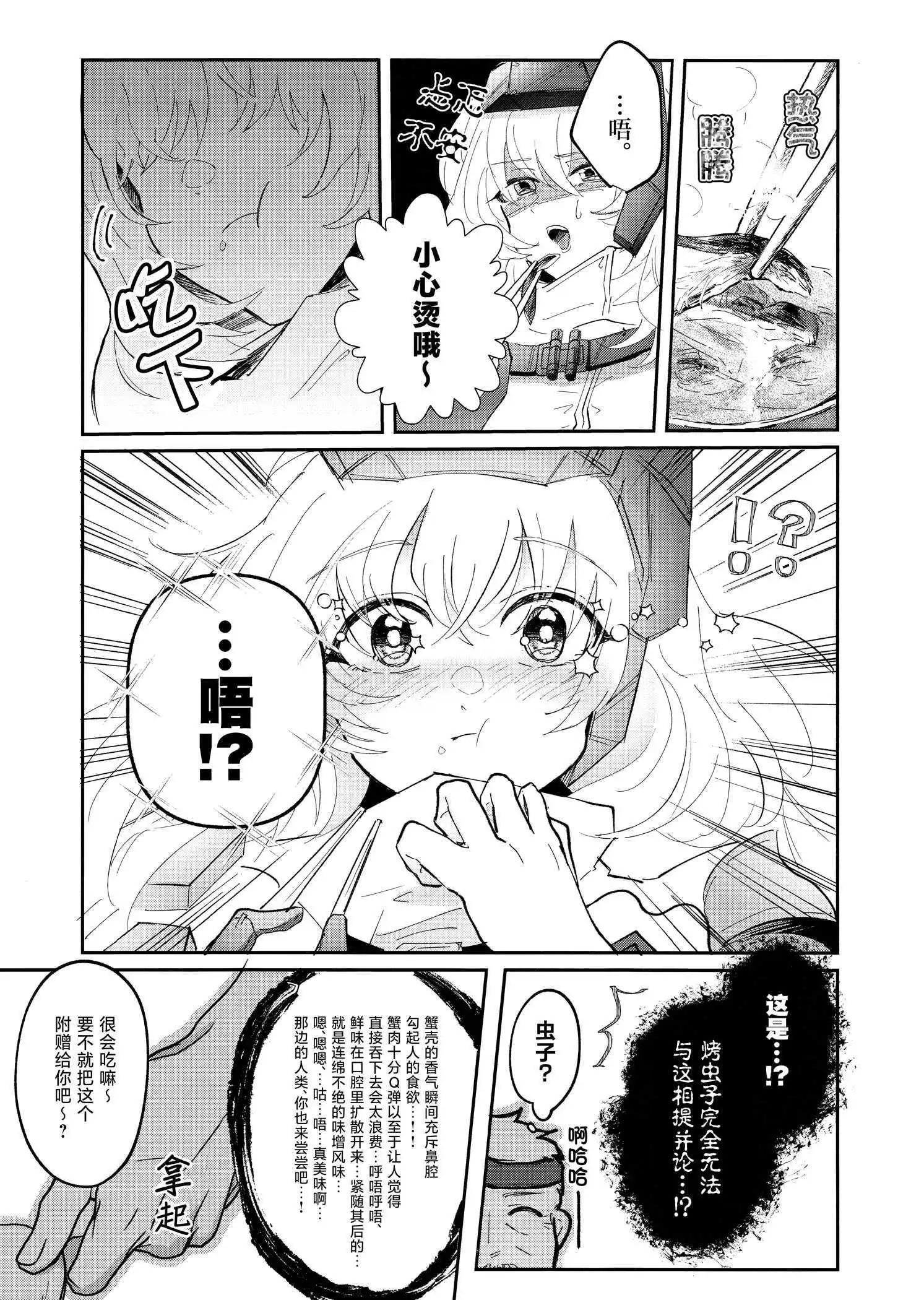 (C103) 白雪公主、在北海道。 - 一卷完 - 4