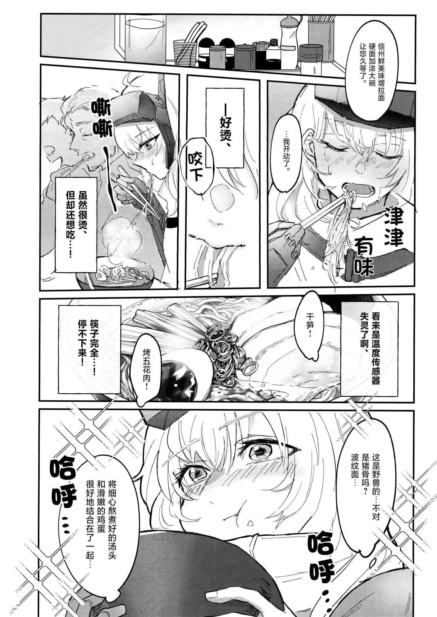 (C103) 白雪公主、在北海道。 - 一卷完 - 1