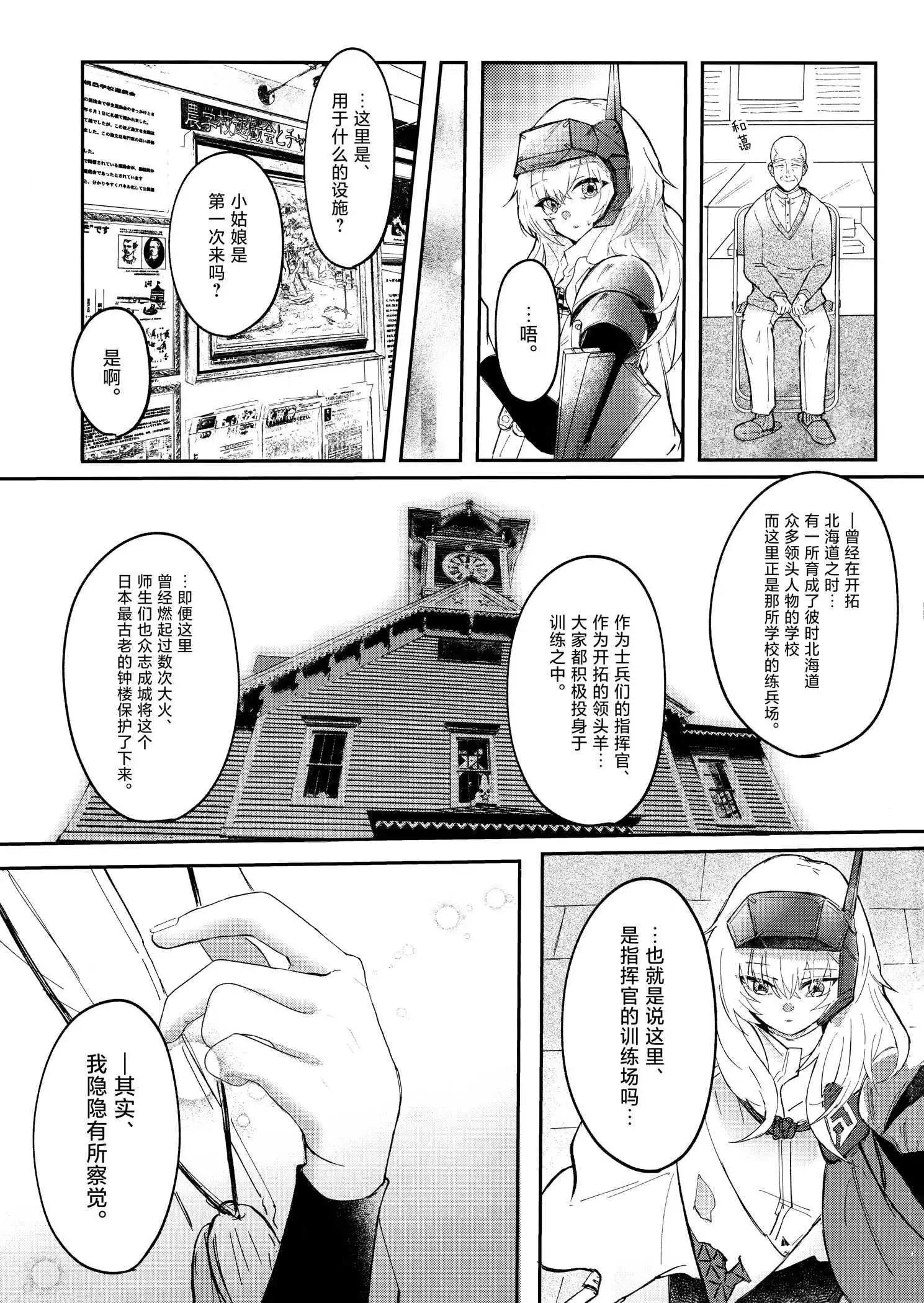 (C103) 白雪公主、在北海道。 - 一卷完 - 4