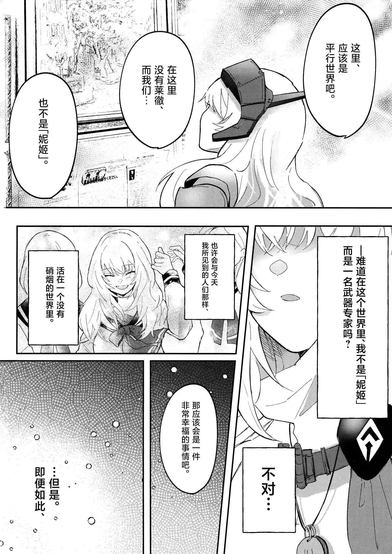 (C103) 白雪公主、在北海道。 - 一卷完 - 5