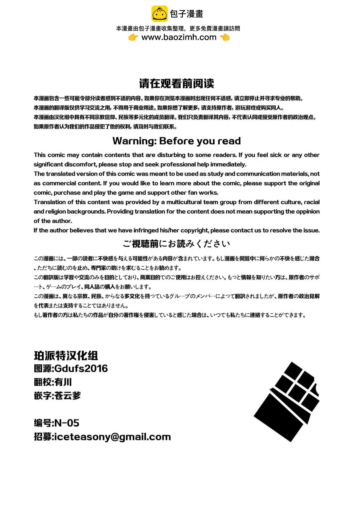 (C103) 白雪公主、在北海道。 - 一卷完 - 2