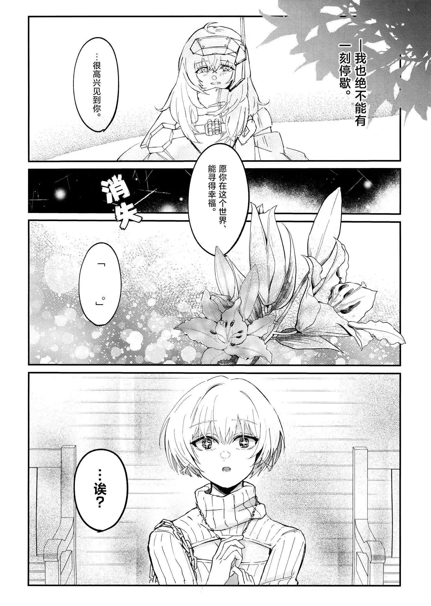 (C103) 白雪公主、在北海道。 - 一卷完 - 3