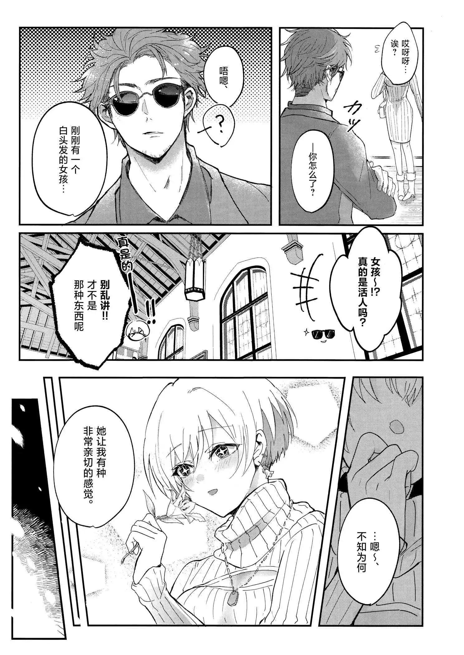 (C103) 白雪公主、在北海道。 - 一卷完 - 4
