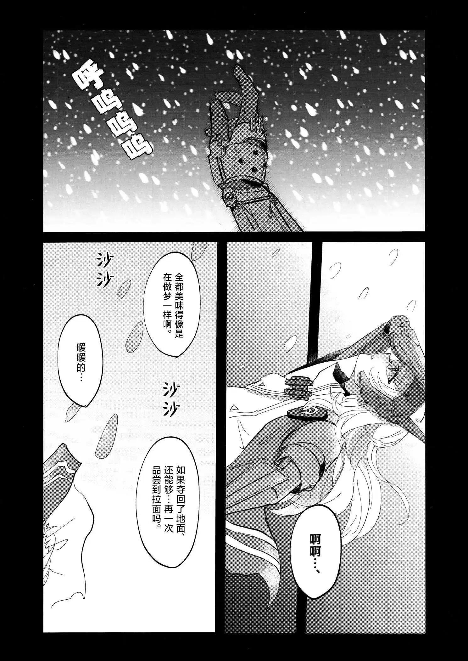 (C103) 白雪公主、在北海道。 - 一卷完 - 5