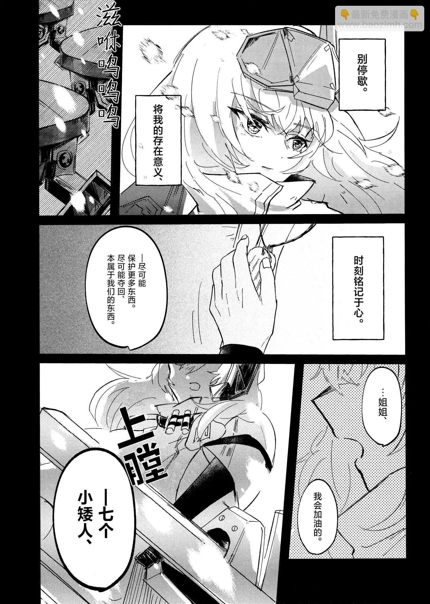 (C103) 白雪公主、在北海道。 - 一卷完 - 6