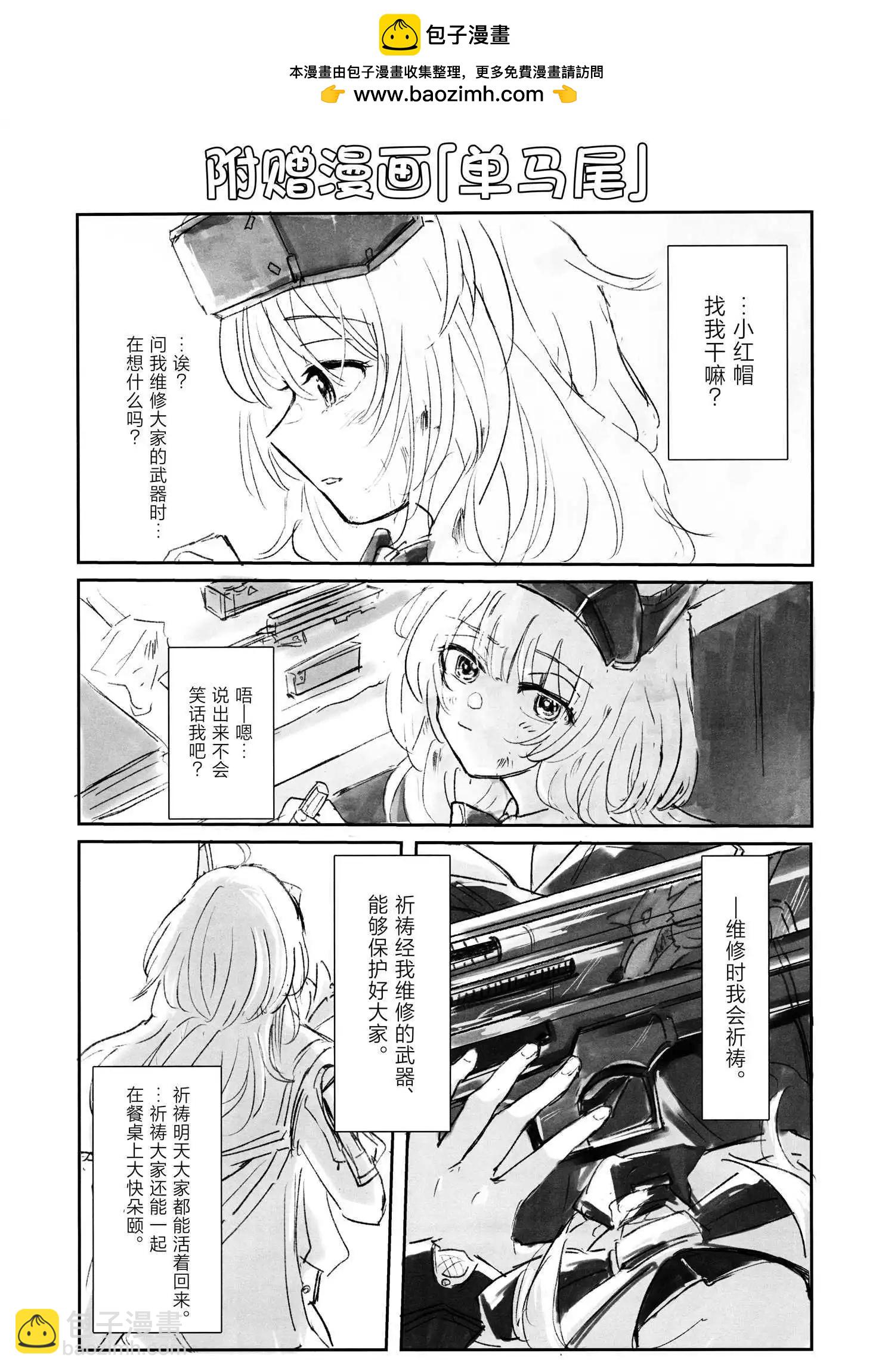 (C103) 白雪公主、在北海道。 - 一卷完 - 3