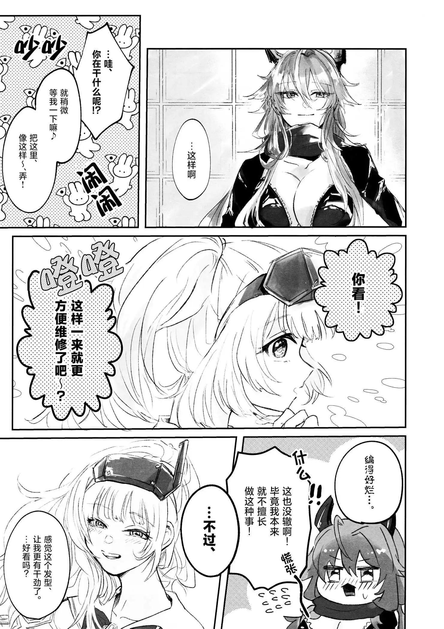 (C103) 白雪公主、在北海道。 - 一卷完 - 4