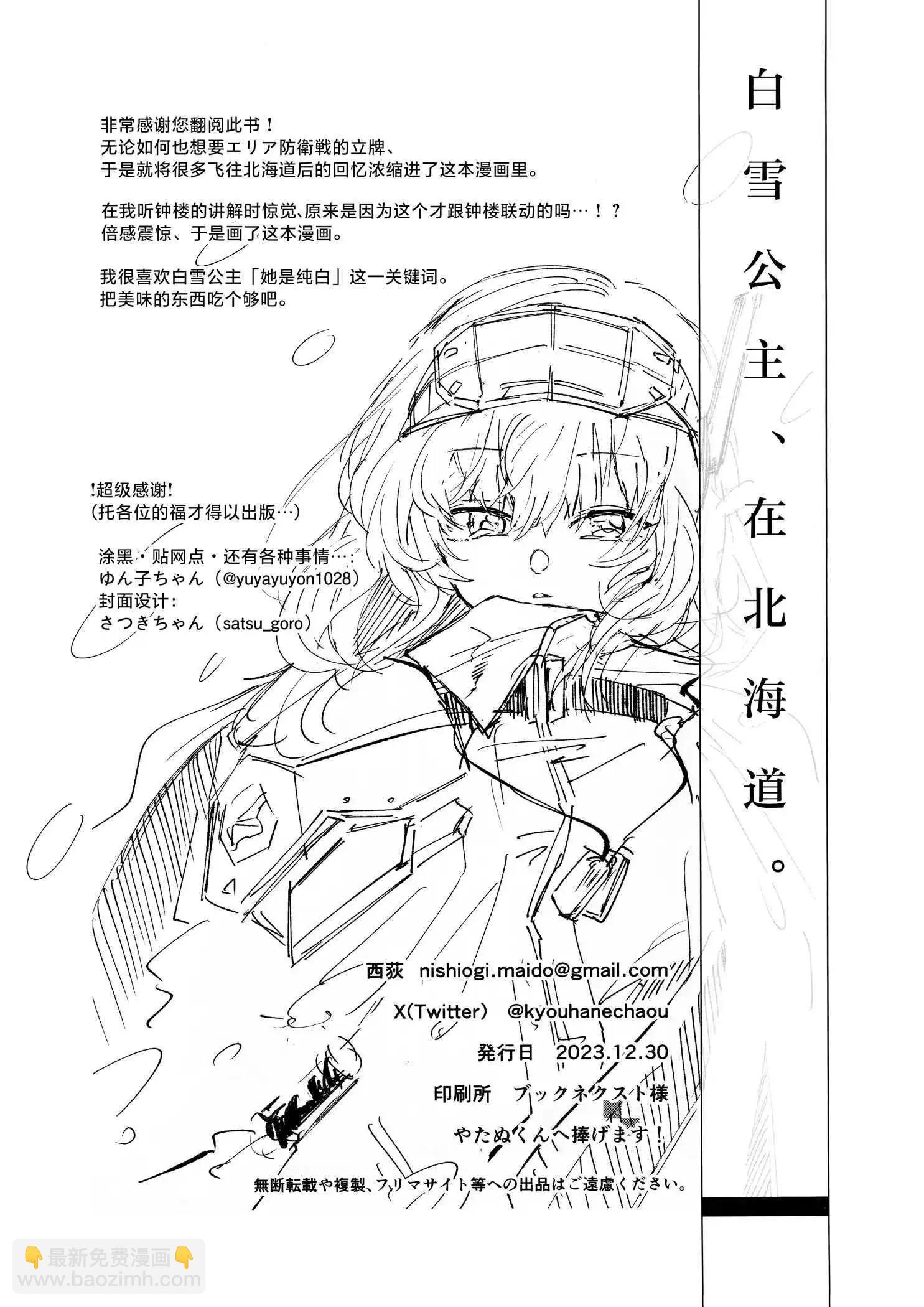 (C103) 白雪公主、在北海道。 - 一卷完 - 5