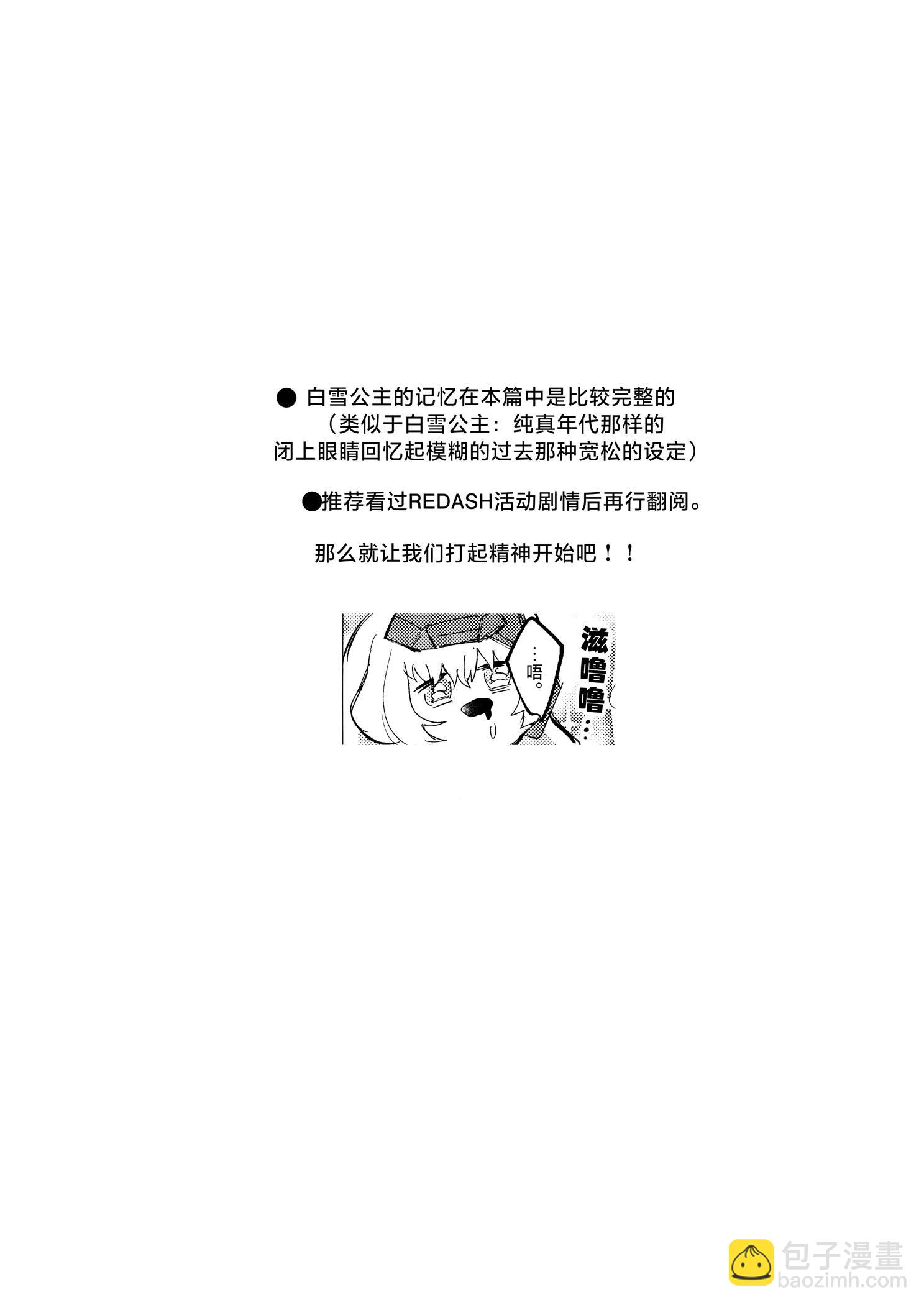 (C103) 白雪公主、在北海道。 - 一卷完 - 3