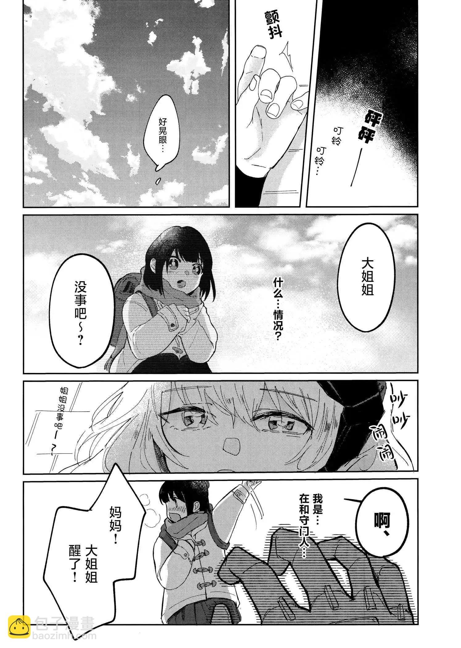 (C103) 白雪公主、在北海道。 - 一卷完 - 4