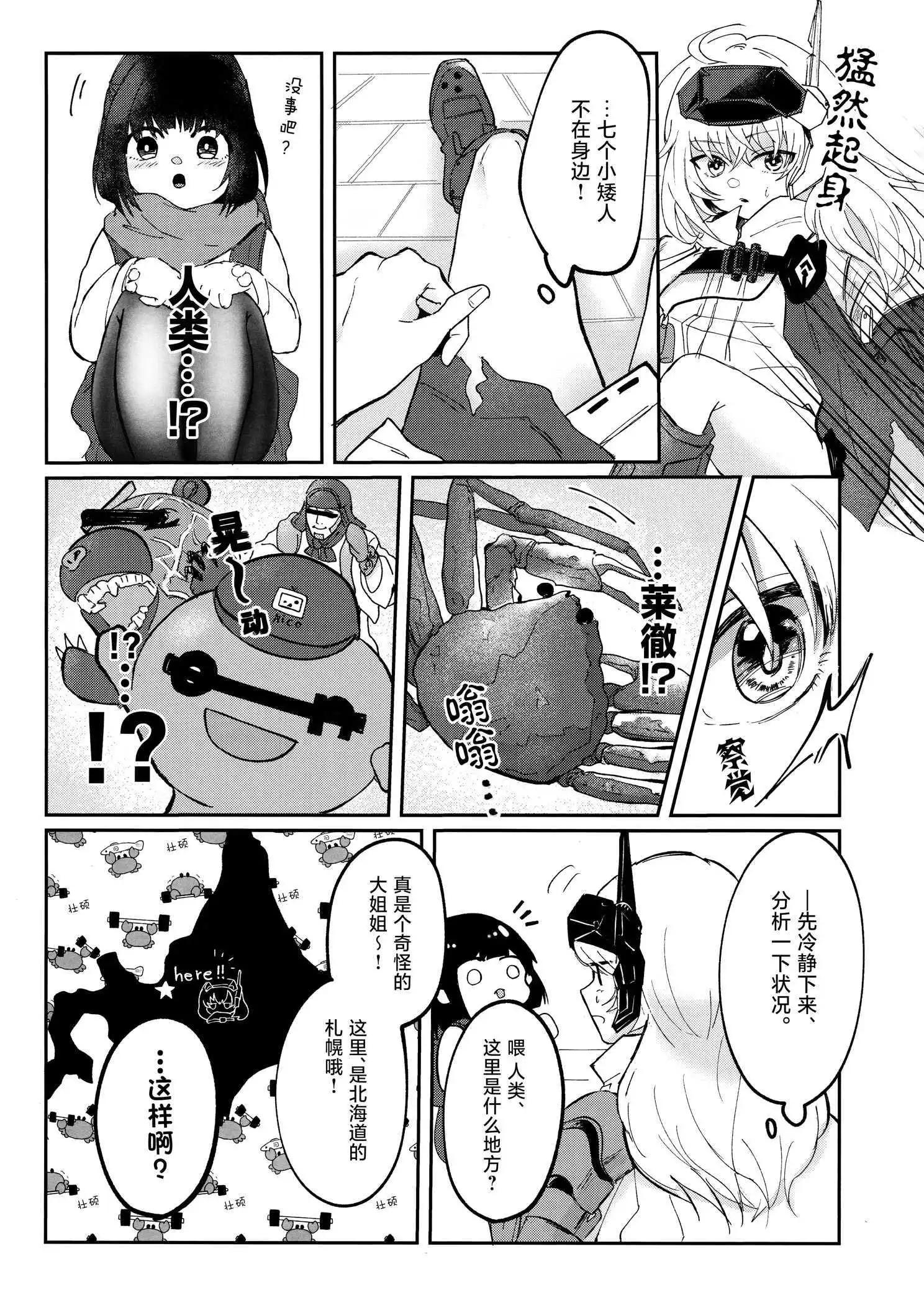 (C103) 白雪公主、在北海道。 - 一卷完 - 6